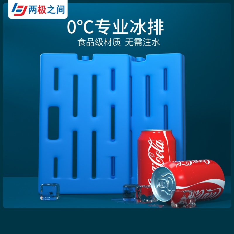0℃冰盒_0℃冰排_(tái)0℃冰板