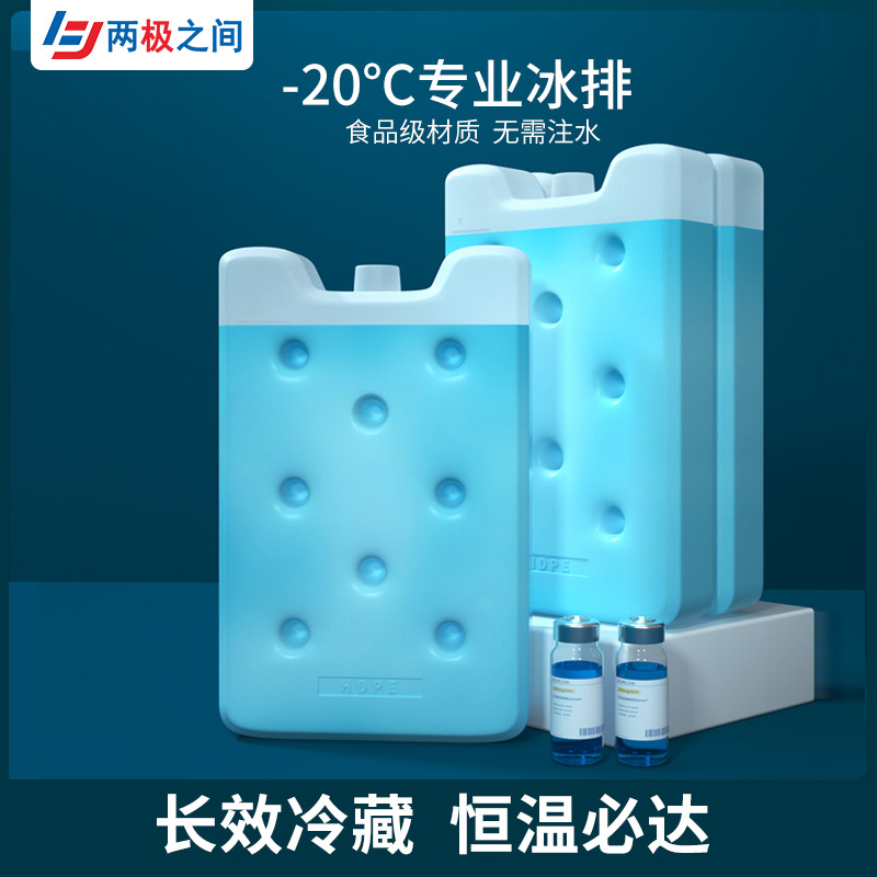 -20℃冰盒_-20℃冰排_(tái)-20℃冰板