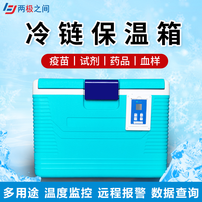 GPRS冷鏈保溫箱